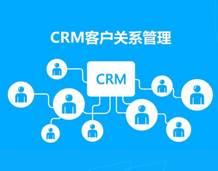 CRM在企業(yè)中的應(yīng)用