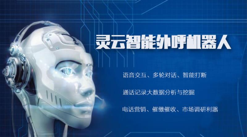 企業(yè)如何應(yīng)用AI外呼快速獲客？